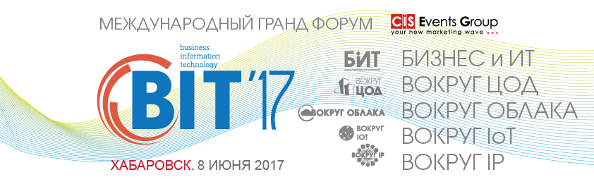 Bit 2016. Форум Гранд. Международные Гранд. Бит форум. Гранд форум 1.